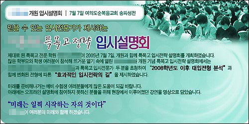 지난해 7월 7일 특목고 설명회 안내문. 